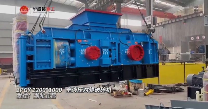 2PGY1200X1000液壓對(duì)輥制砂機(jī)發(fā)往湖北宜昌 